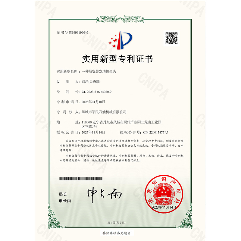 哈尔滨证书-糖心下载官方入口一种易安装发动机泵头