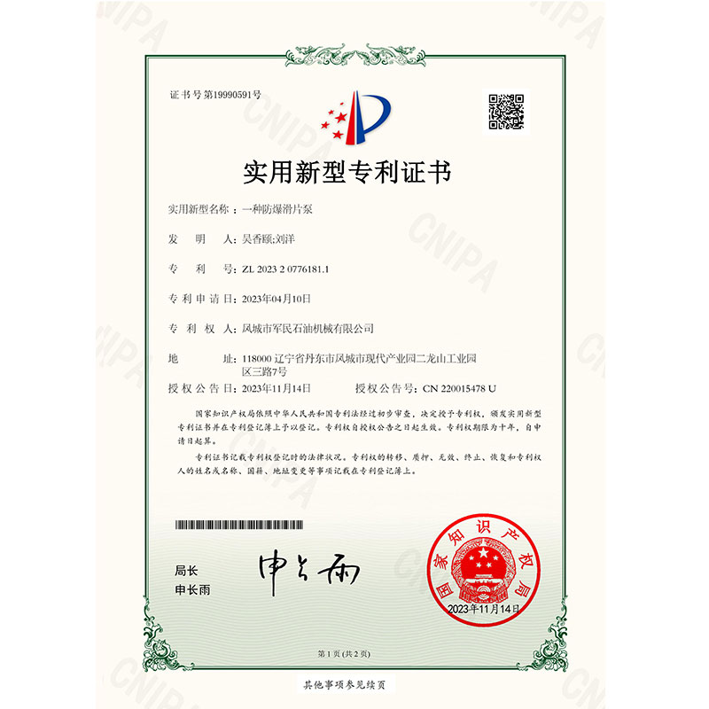 哈尔滨证书-糖心下载官方入口-一种防爆滑片泵