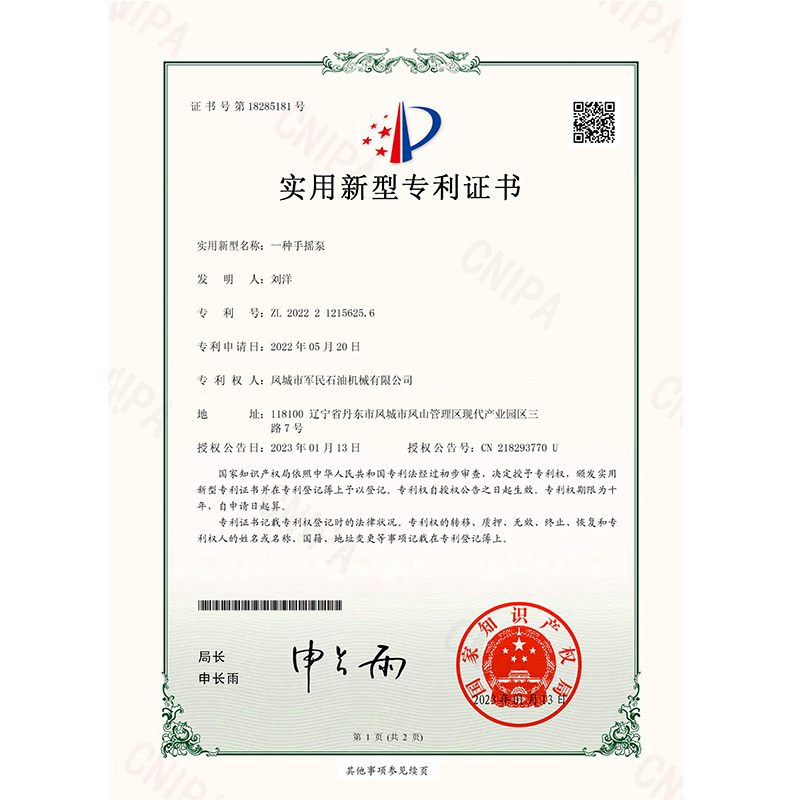 哈尔滨证书-糖心下载官方入口-一种手摇泵(1)_00